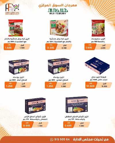 عروض جمعية ابو فطيرة التعاونية  6