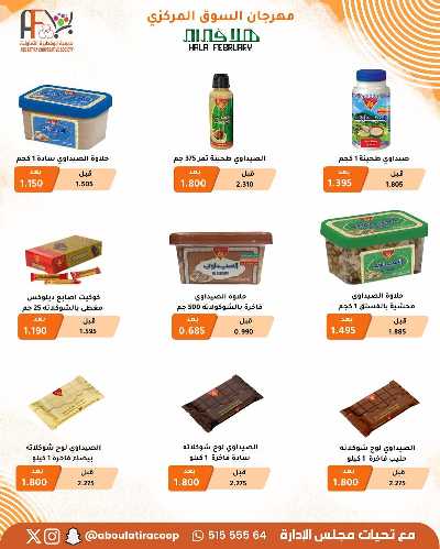 عروض جمعية ابو فطيرة التعاونية  60