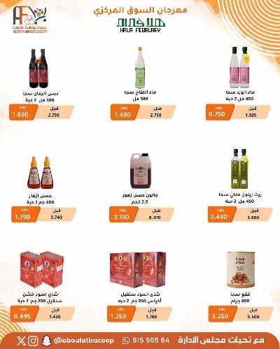 عروض جمعية ابو فطيرة التعاونية  62