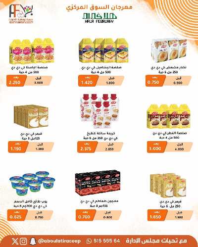 عروض جمعية ابو فطيرة التعاونية  63
