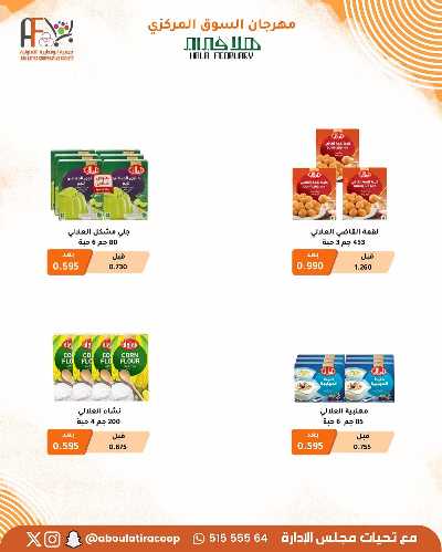عروض جمعية ابو فطيرة التعاونية  64