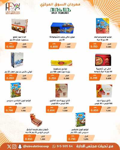 عروض جمعية ابو فطيرة التعاونية  69