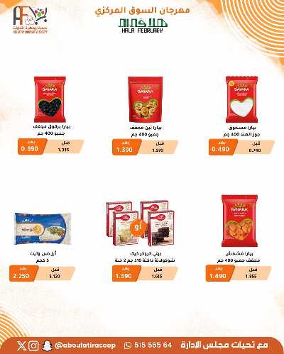 عروض جمعية ابو فطيرة التعاونية  70