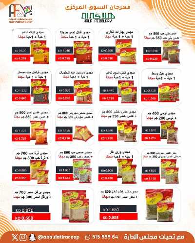 عروض جمعية ابو فطيرة التعاونية  71