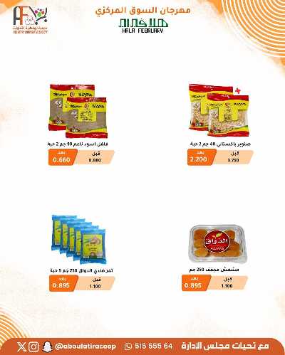عروض جمعية ابو فطيرة التعاونية  75