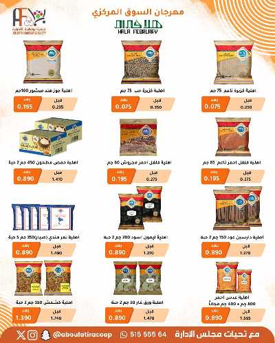 عروض جمعية ابو فطيرة التعاونية  76