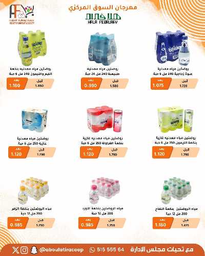 عروض جمعية ابو فطيرة التعاونية  77