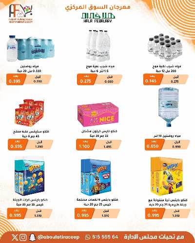 عروض جمعية ابو فطيرة التعاونية  78