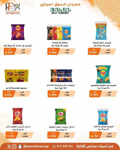 عروض جمعية ابو فطيرة التعاونية  79