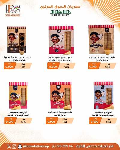 عروض جمعية ابو فطيرة التعاونية  81