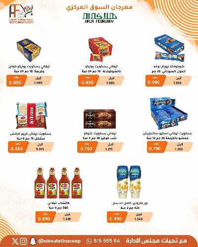 عروض جمعية ابو فطيرة التعاونية  84