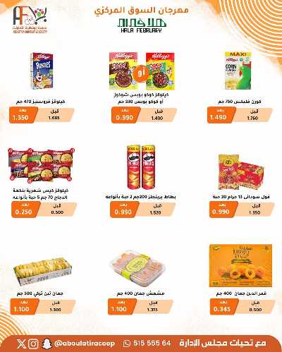 عروض جمعية ابو فطيرة التعاونية  85