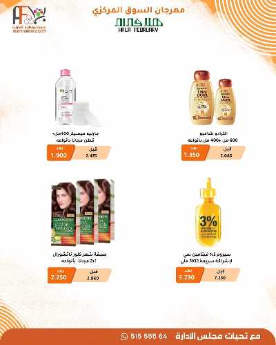 عروض جمعية ابو فطيرة التعاونية  9