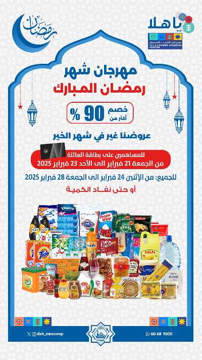 عروض رمضان من جمعية الضاحية والمنصورية   1