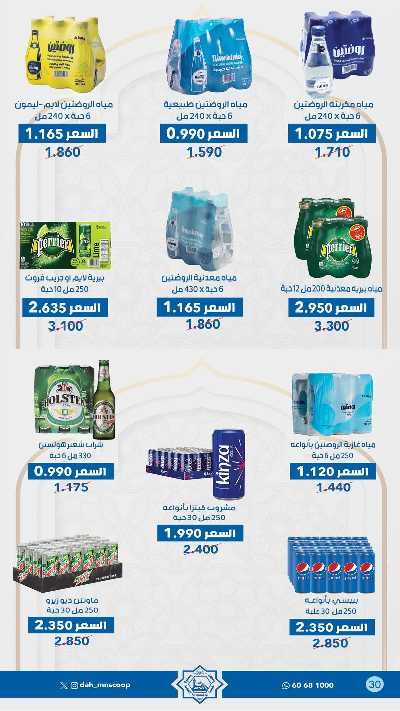 عروض رمضان من جمعية الضاحية والمنصورية   16