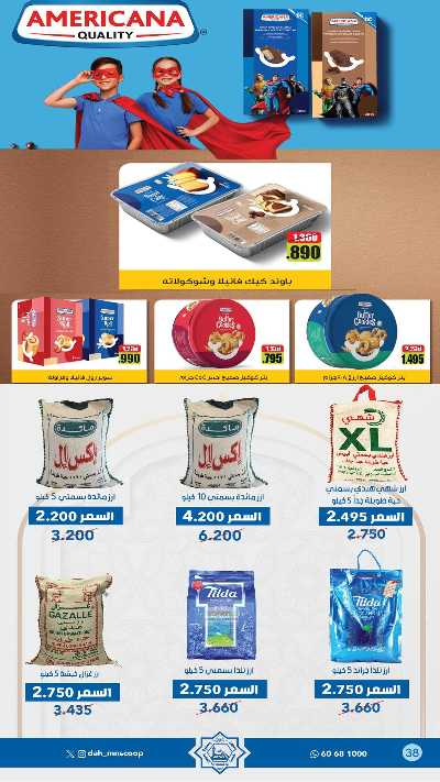 عروض رمضان من جمعية الضاحية والمنصورية   20