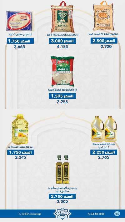 عروض رمضان من جمعية الضاحية والمنصورية   21