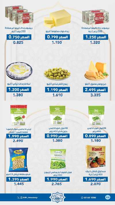 عروض رمضان من جمعية الضاحية والمنصورية   23