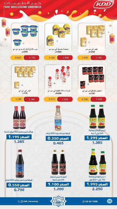 عروض رمضان من جمعية الضاحية والمنصورية   29