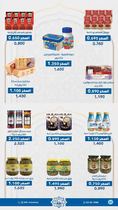 عروض رمضان من جمعية الضاحية والمنصورية   31