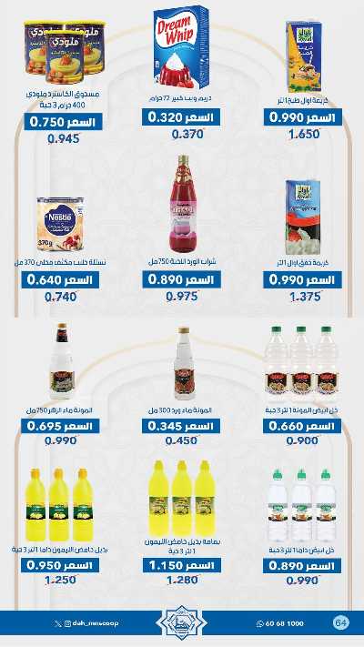 عروض رمضان من جمعية الضاحية والمنصورية   33