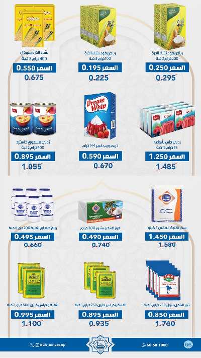 عروض رمضان من جمعية الضاحية والمنصورية   34