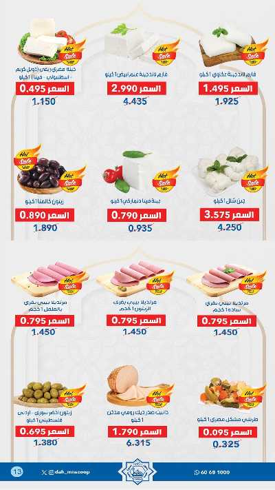 عروض رمضان من جمعية الضاحية والمنصورية   7