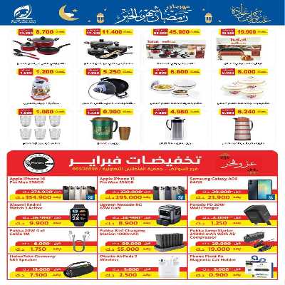 عروض رمضان جمعية الفنطاس التعاونية 2