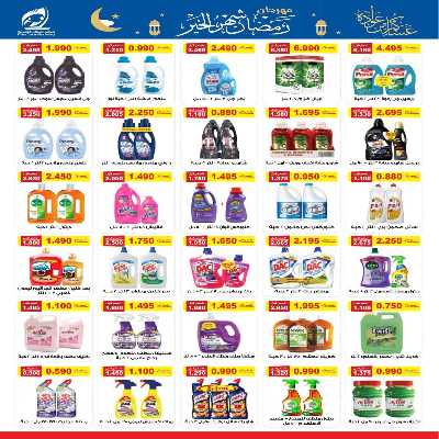 عروض رمضان جمعية الفنطاس التعاونية 7
