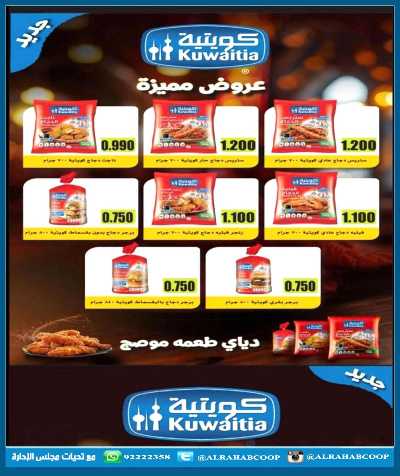 عروض رمضان جمعية الرحاب  التعاونية 13