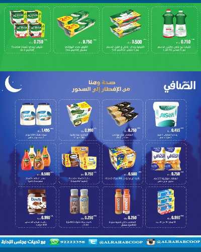 عروض رمضان جمعية الرحاب  التعاونية 22