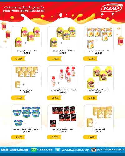 عروض رمضان جمعية الرحاب  التعاونية 36