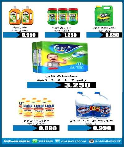 عروض رمضان جمعية الرحاب  التعاونية 65