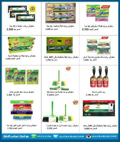 عروض رمضان جمعية الرحاب  التعاونية 70