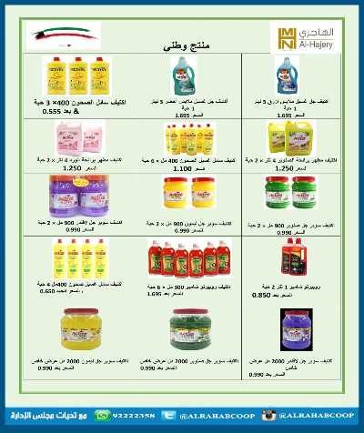 عروض رمضان جمعية الرحاب  التعاونية 72