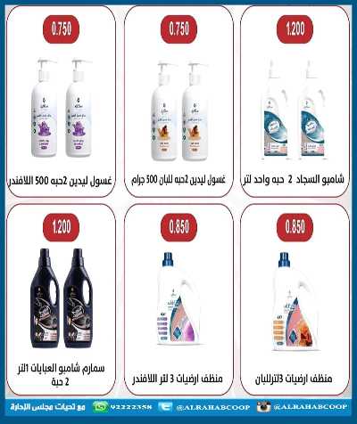 عروض رمضان جمعية الرحاب  التعاونية 74