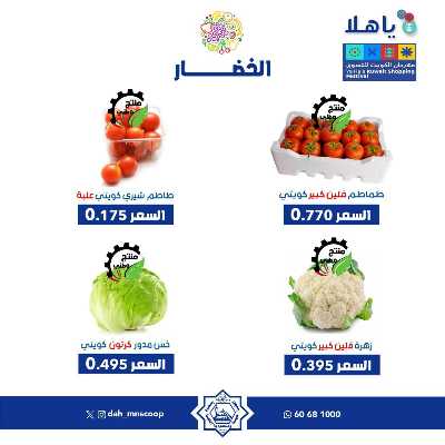 عروض الاحد من جمعية الضاحية والمنصورية   2