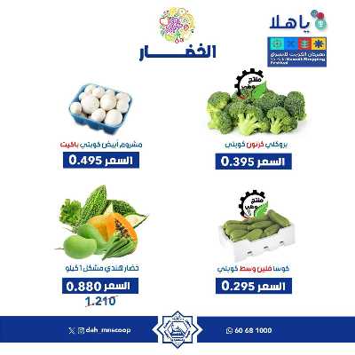 عروض الاحد من جمعية الضاحية والمنصورية   4