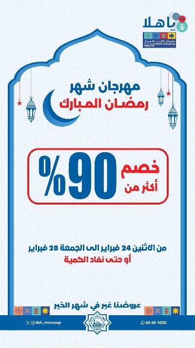 عروض رمضان من جمعية الضاحية والمنصورية   1