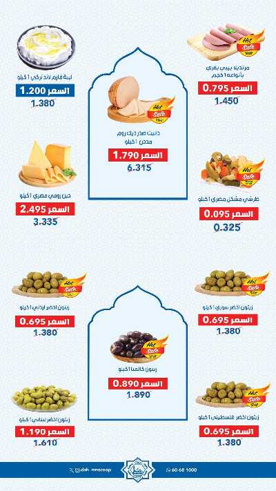 عروض رمضان من جمعية الضاحية والمنصورية   14