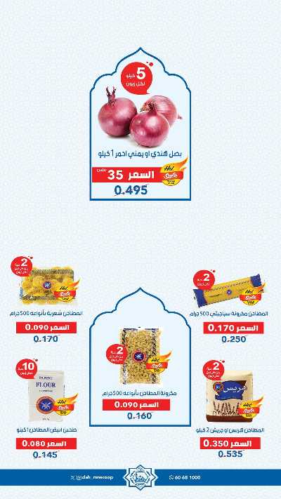 عروض رمضان من جمعية الضاحية والمنصورية   2