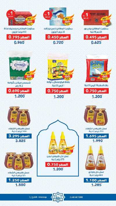 عروض رمضان من جمعية الضاحية والمنصورية   22