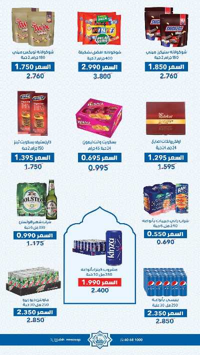 عروض رمضان من جمعية الضاحية والمنصورية   23