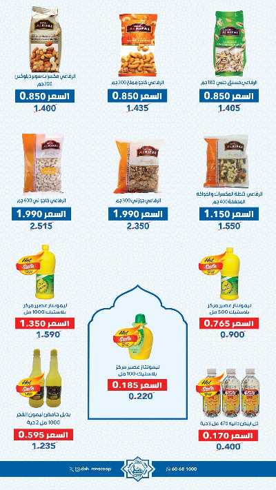 عروض رمضان من جمعية الضاحية والمنصورية   25