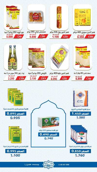 عروض رمضان من جمعية الضاحية والمنصورية   27