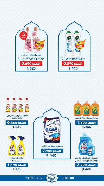 عروض رمضان من جمعية الضاحية والمنصورية   33