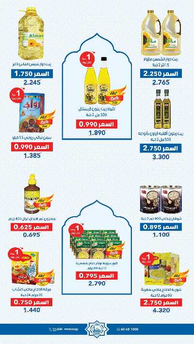 عروض رمضان من جمعية الضاحية والمنصورية   5