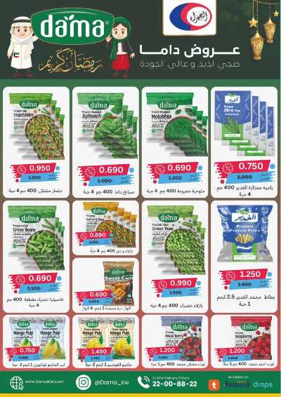 عروض رمضان من جمعية الجهراء 18