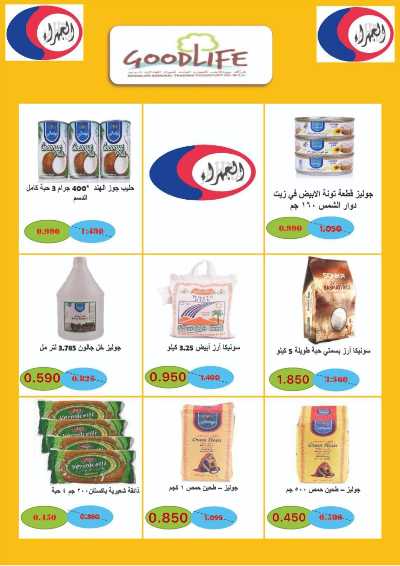 عروض رمضان من جمعية الجهراء 24