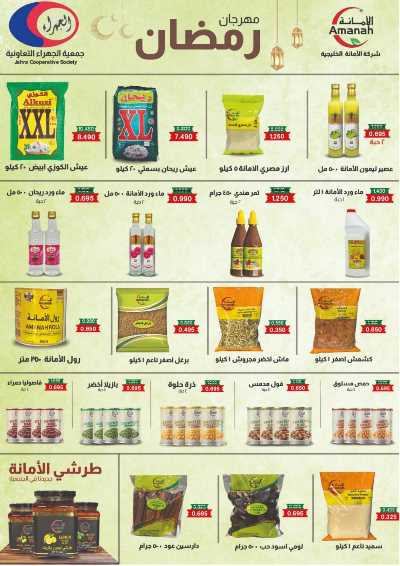 عروض رمضان من جمعية الجهراء 41